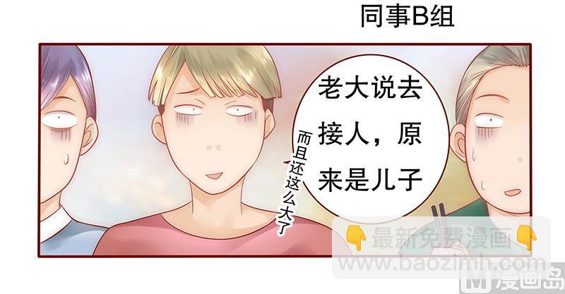 霸道首席愛上我 - 第42話 一家三口？ - 1