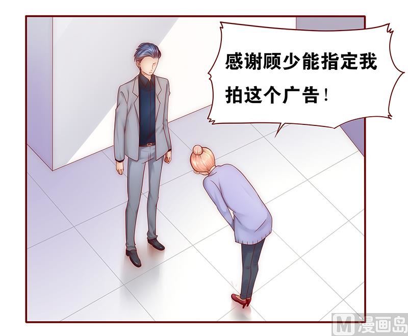 霸道首席愛上我 - 第44話 你不就是想紅嗎？ - 1