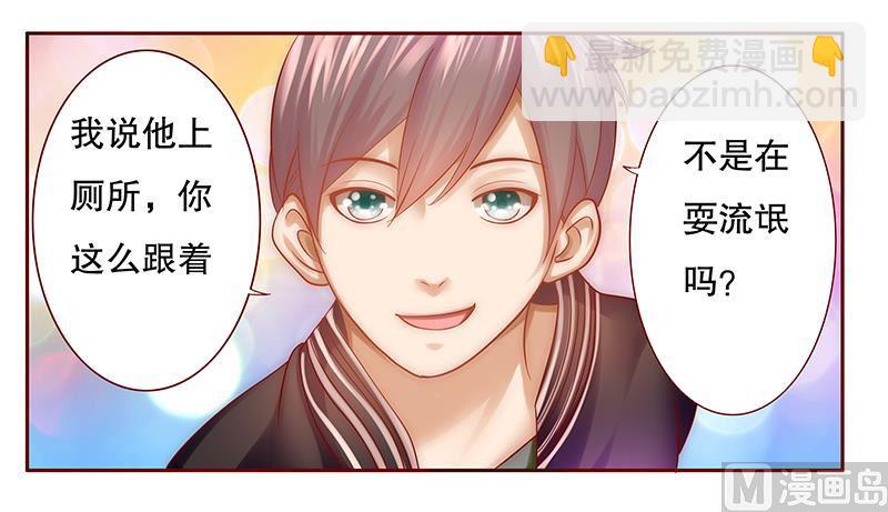 霸道首席愛上我 - 第44話 你不就是想紅嗎？ - 4