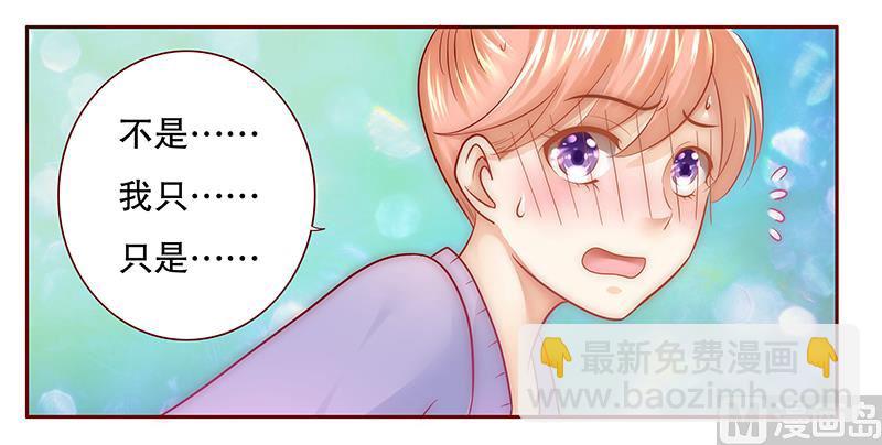 霸道首席愛上我 - 第44話 你不就是想紅嗎？ - 1