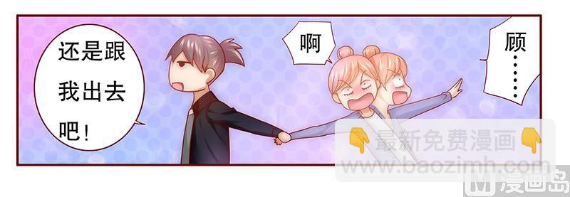 霸道首席愛上我 - 第44話 你不就是想紅嗎？ - 2