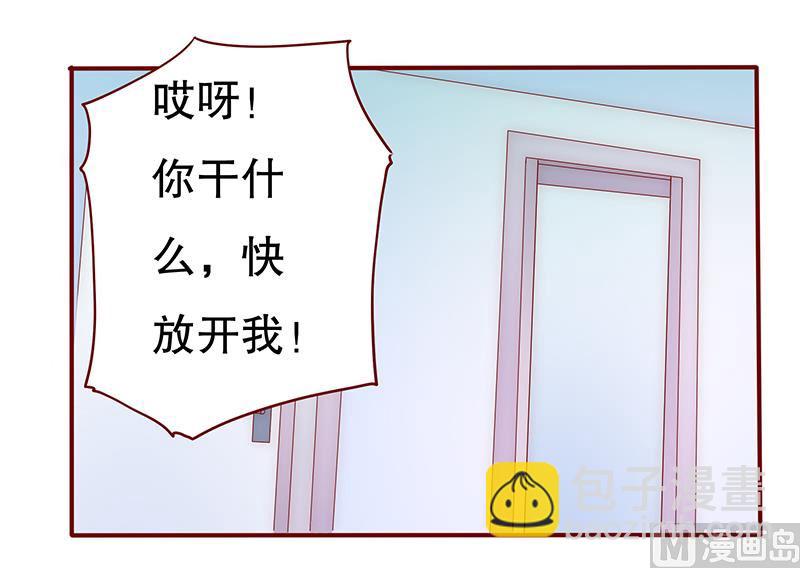 霸道首席愛上我 - 第44話 你不就是想紅嗎？ - 3