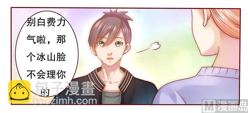 霸道首席愛上我 - 第44話 你不就是想紅嗎？ - 1