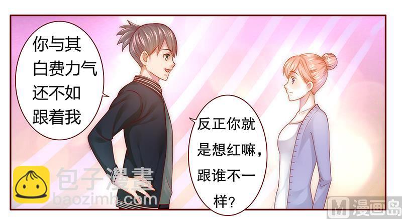 霸道首席愛上我 - 第44話 你不就是想紅嗎？ - 2