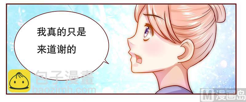 霸道首席愛上我 - 第44話 你不就是想紅嗎？ - 3