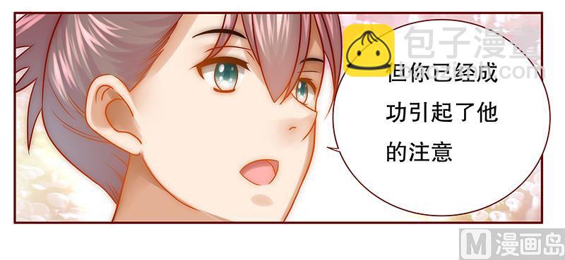 霸道首席愛上我 - 第44話 你不就是想紅嗎？ - 4