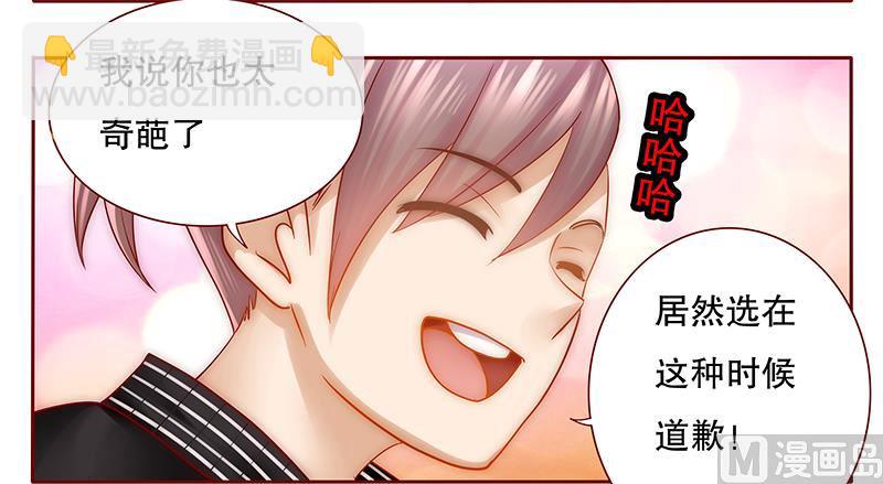 霸道首席愛上我 - 第44話 你不就是想紅嗎？ - 4