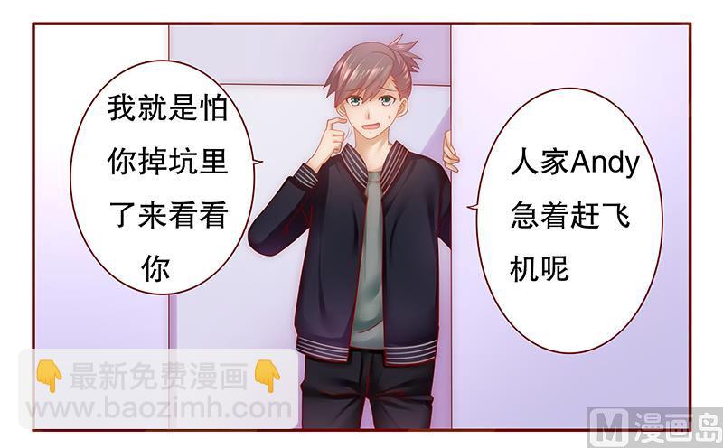 霸道首席愛上我 - 第44話 你不就是想紅嗎？ - 2