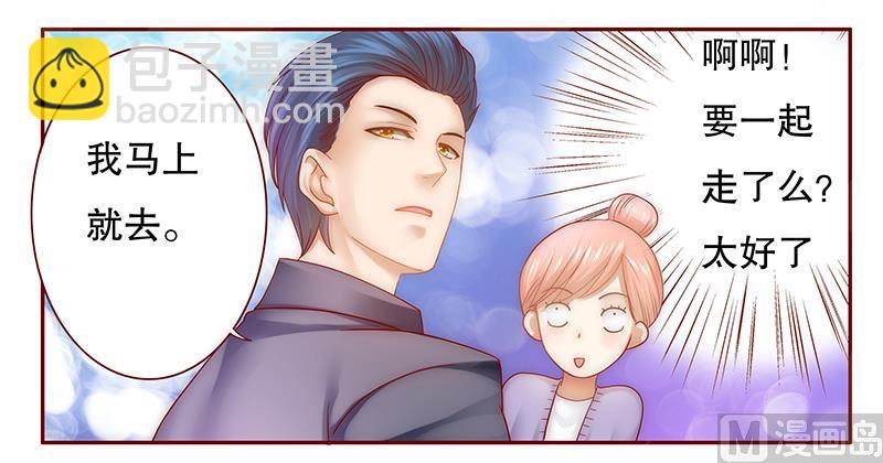 霸道首席愛上我 - 第44話 你不就是想紅嗎？ - 3