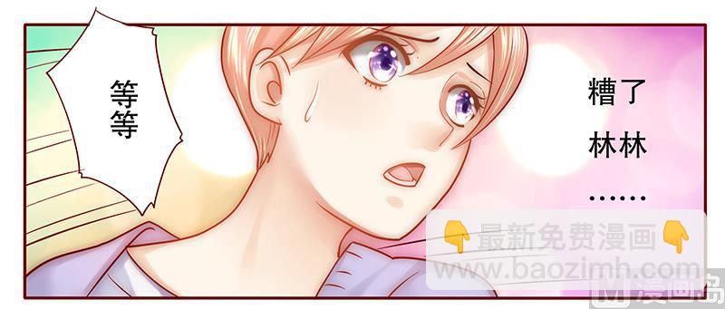 霸道首席愛上我 - 第44話 你不就是想紅嗎？ - 1