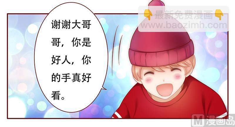 霸道首席愛上我 - 第45話 你的手真好看 - 4