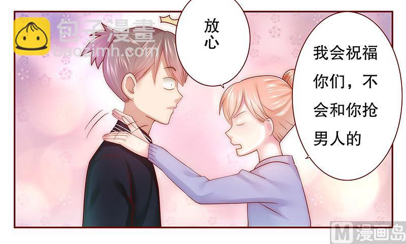 霸道首席愛上我 - 第45話 你的手真好看 - 3