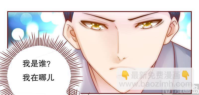 霸道首席愛上我 - 第45話 你的手真好看 - 3