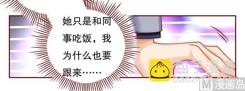 霸道首席愛上我 - 第45話 你的手真好看 - 4