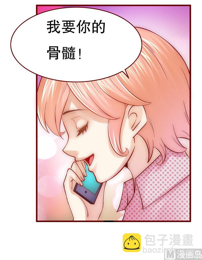 霸道首席愛上我 - 第47話 威脅！ - 2