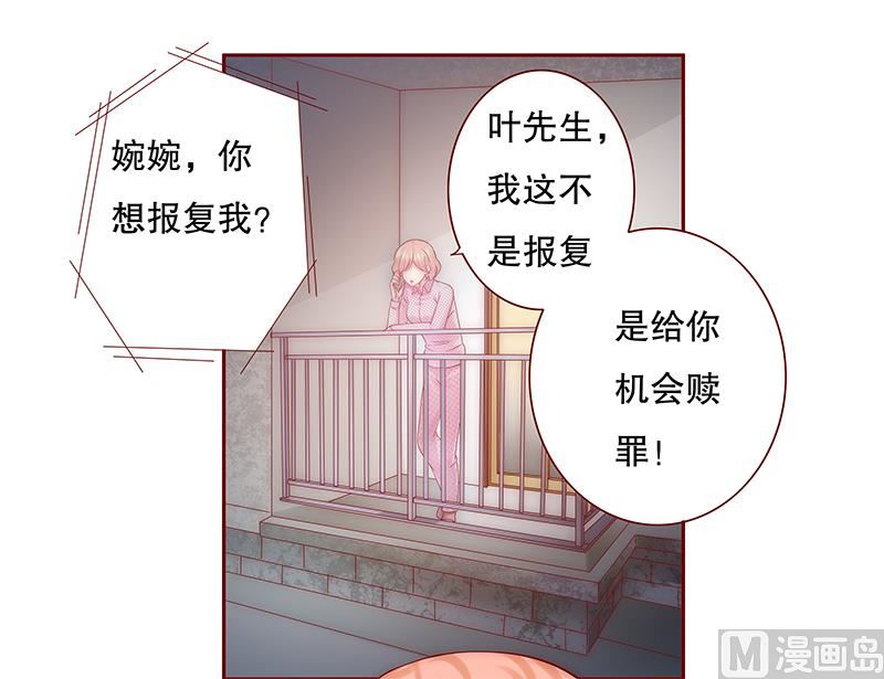 霸道首席愛上我 - 第47話 威脅！ - 4