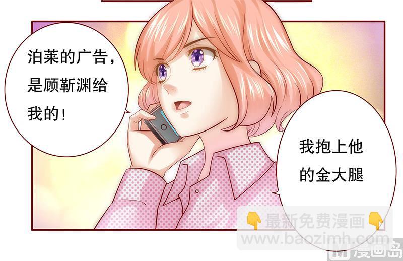 霸道首席愛上我 - 第47話 威脅！ - 1