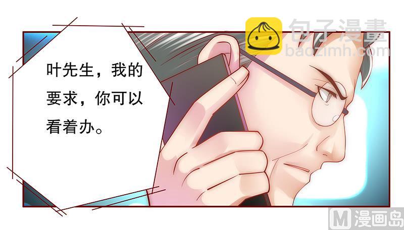 霸道首席愛上我 - 第47話 威脅！ - 2