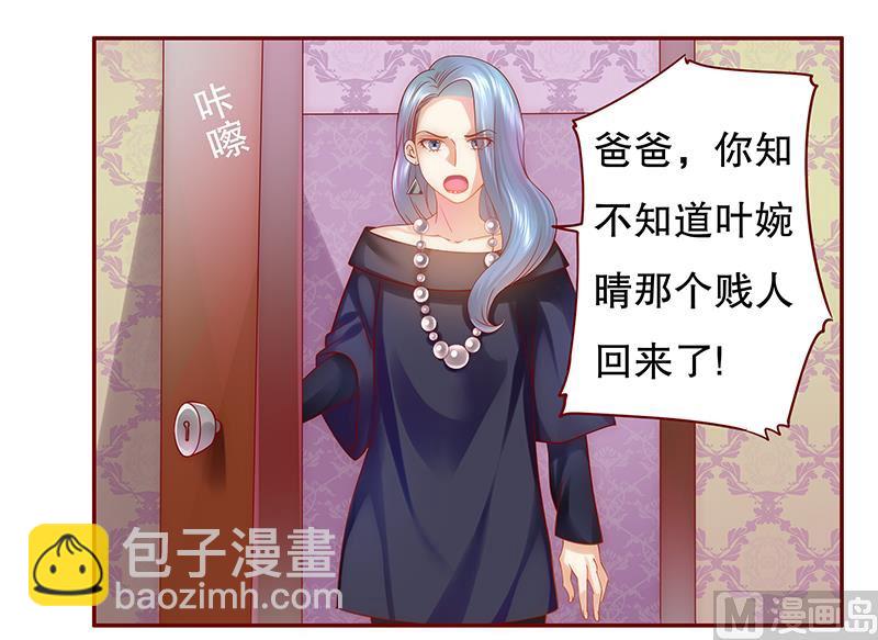 霸道首席愛上我 - 第47話 威脅！ - 3