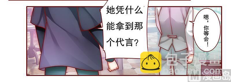 霸道首席愛上我 - 第47話 威脅！ - 1