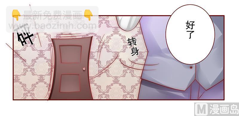 霸道首席愛上我 - 第47話 威脅！ - 4