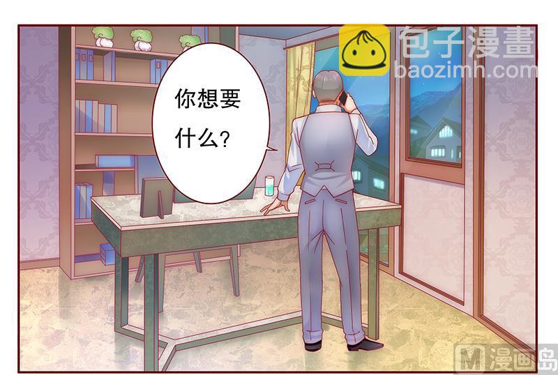 霸道首席愛上我 - 第47話 威脅！ - 1