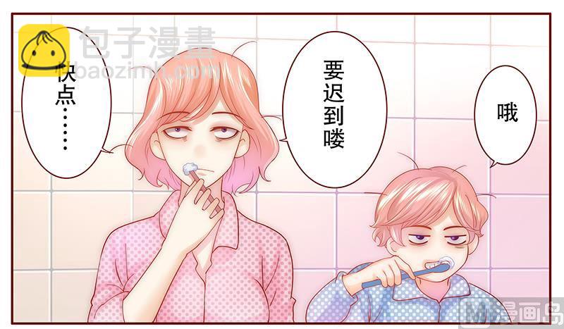 霸道首席愛上我 - 第49話 我們回不去了 - 4