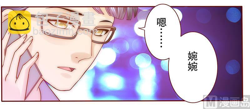 霸道首席愛上我 - 第49話 我們回不去了 - 3