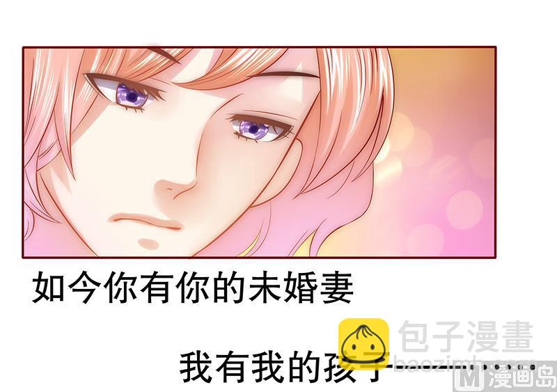 霸道首席愛上我 - 第49話 我們回不去了 - 1