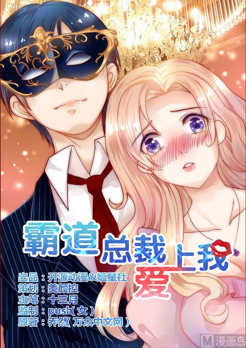 霸道首席愛上我 - 第6話 生個孩子吧！ - 1