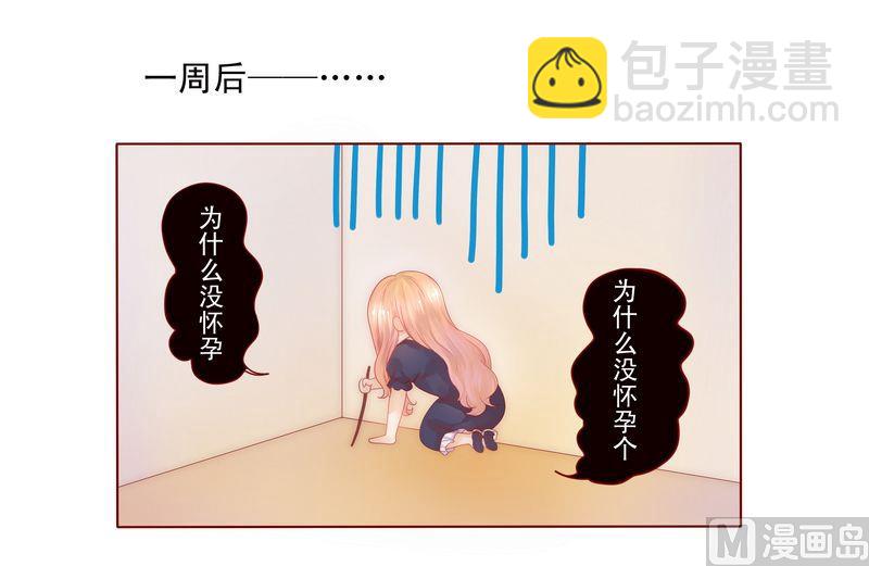 霸道首席愛上我 - 第6話 生個孩子吧！ - 2