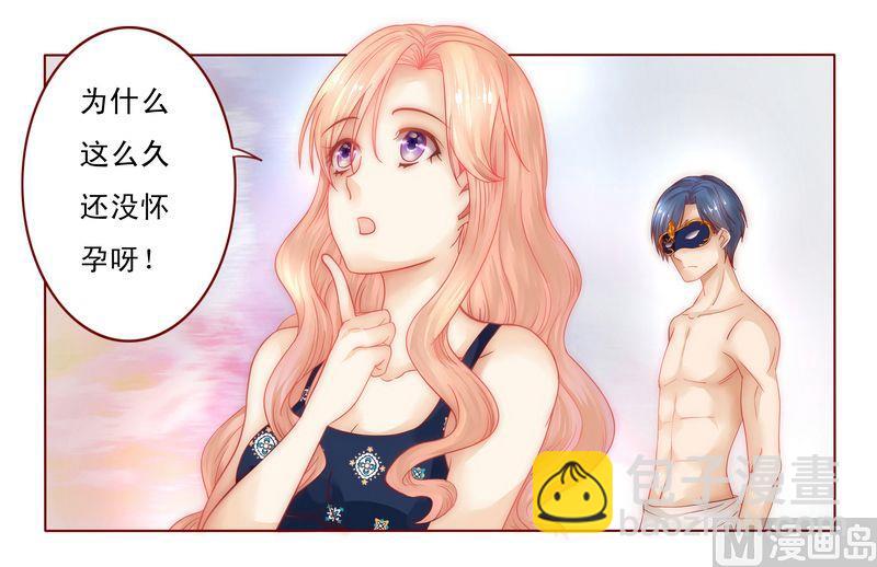 霸道首席愛上我 - 第6話 生個孩子吧！ - 6