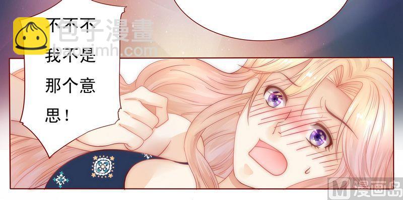 霸道首席愛上我 - 第6話 生個孩子吧！ - 1