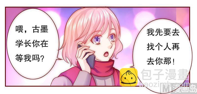 霸道首席愛上我 - 第51話 封殺？！ - 4