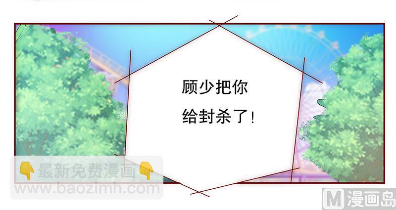 霸道首席愛上我 - 第51話 封殺？！ - 2