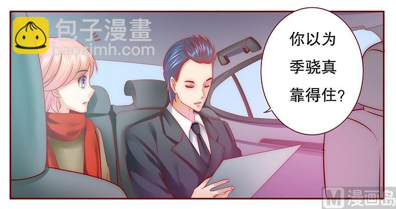 霸道首席愛上我 - 第51話 封殺？！ - 2