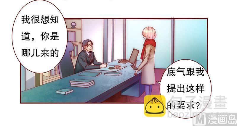 霸道首席愛上我 - 第53話 威脅？有何不敢！ - 3