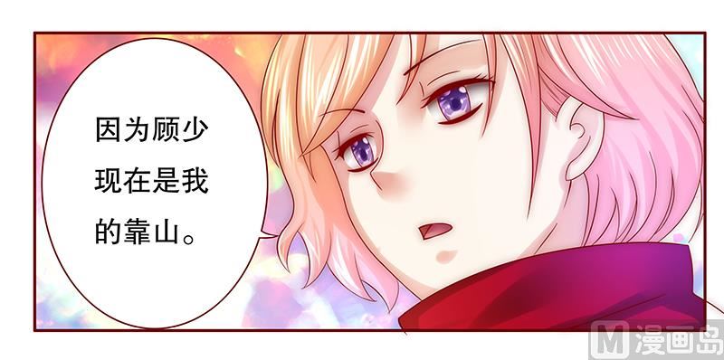 霸道首席愛上我 - 第53話 威脅？有何不敢！ - 4