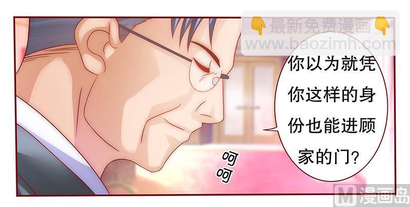 霸道首席愛上我 - 第53話 威脅？有何不敢！ - 1