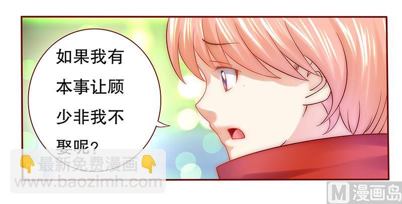 霸道首席愛上我 - 第53話 威脅？有何不敢！ - 2