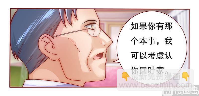 霸道首席愛上我 - 第53話 威脅？有何不敢！ - 3