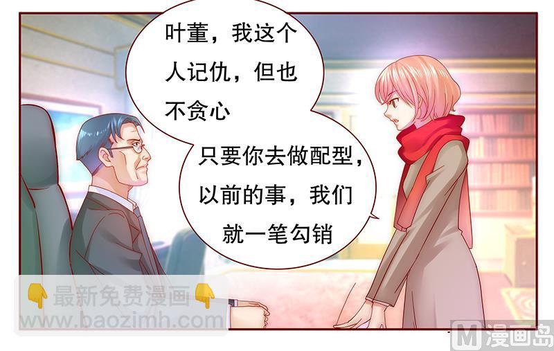 霸道首席愛上我 - 第53話 威脅？有何不敢！ - 4