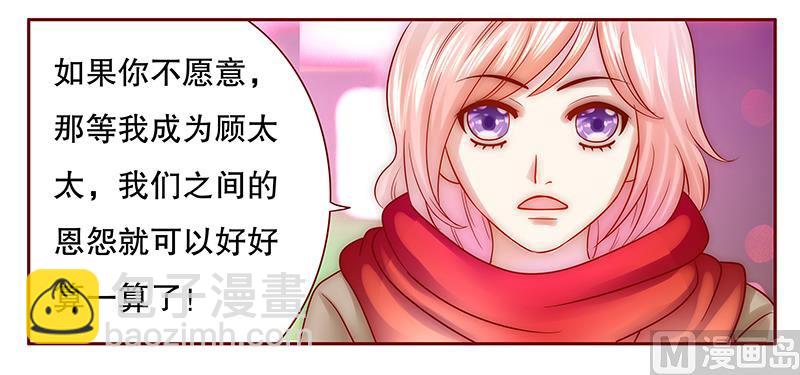 霸道首席愛上我 - 第53話 威脅？有何不敢！ - 1