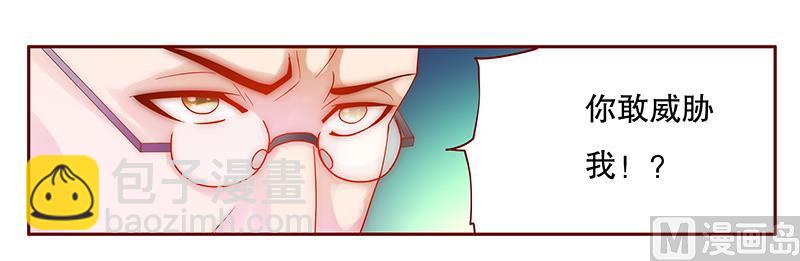 霸道首席愛上我 - 第53話 威脅？有何不敢！ - 2