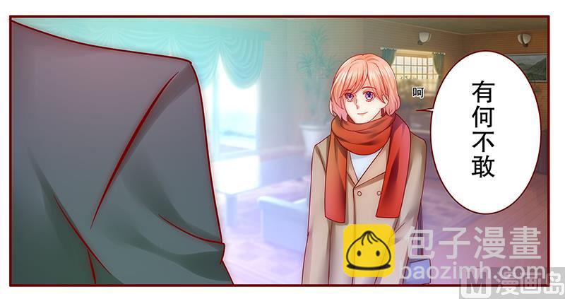 霸道首席愛上我 - 第53話 威脅？有何不敢！ - 3