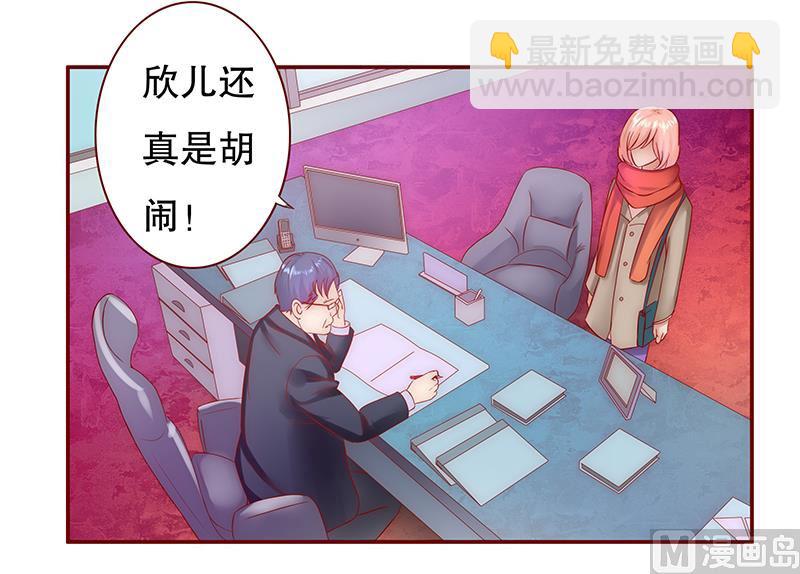 霸道首席愛上我 - 第53話 威脅？有何不敢！ - 3