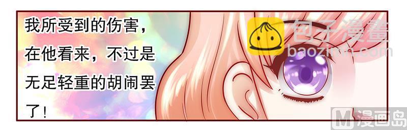 霸道首席愛上我 - 第53話 威脅？有何不敢！ - 4