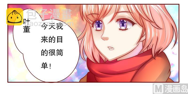 霸道首席愛上我 - 第53話 威脅？有何不敢！ - 1