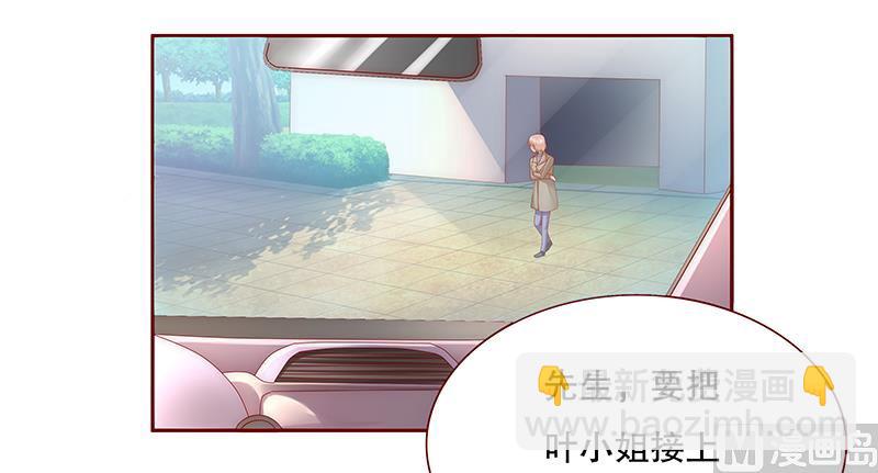 霸道首席愛上我 - 第55話 這是從幼兒園回來的車！ - 3