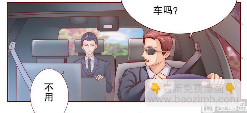 霸道首席愛上我 - 第55話 這是從幼兒園回來的車！ - 4